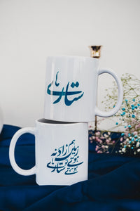 Sitaray - White Coffee/Tea Mug