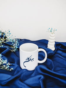 Kaar e Jahan - White Coffee/Tea Mug