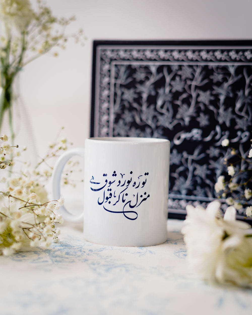 Manzil - White Coffee/Tea Mug