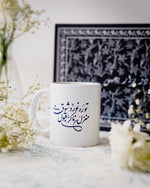 Load image into Gallery viewer, Manzil - White Coffee/Tea Mug
