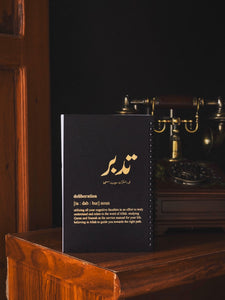 Tadabur A5 Lined-Paperback Diary